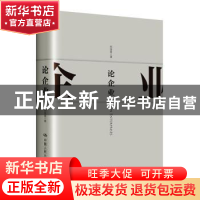 正版 论企业 邓荣霖 中国人民大学出版社 9787300274010 书籍