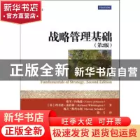 正版 战略管理基础