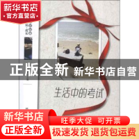 正版 生活中的考试 杨晓敏主编 地震出版社 9787502841522 书籍