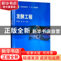 正版 发酵工程 韦革宏 杨祥 科学出版社 9787030210777 书籍