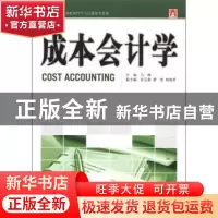 正版 成本会计学 马琳 中国市场出版社 9787509208489 书籍