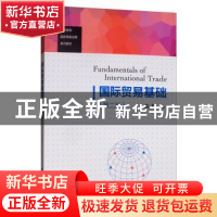 正版 国际贸易基础 赵轶 清华大学出版社 9787302535379 书籍