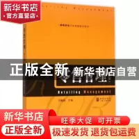 正版 零售管理 吴佩勋主编 格致出版社 9787543225336 书籍