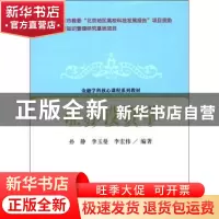 正版 证券投资学 孙静 经济科学出版社 9787514111774 书籍