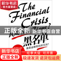 正版 黑名单:谁是金融危机的元凶?:who is to blame?