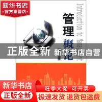 正版 管理概论 贾湖主编 天津大学出版社 9787561842812 书籍