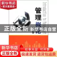 正版 管理概论 贾湖主编 天津大学出版社 9787561842812 书籍