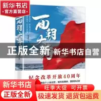 正版 面朝大海 周慧春著 天地出版社 9787545543834 书籍