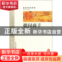 正版 提问商子 郭志坤,陈雪良著 中西书局 9787547503294 书籍