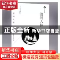 正版 渡河入林 (美)海明威著 现代出版社 9787514371246 书籍