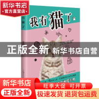 正版 我有猫了 安安宠医编 上海文化出版社 9787553512693 书籍