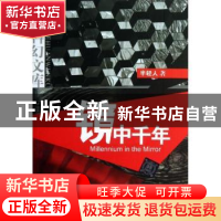 正版 镜中千年 半轻人著 清华大学出版社 9787302314110 书籍