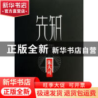 正版 先知 朱大可[著] 东方出版社 9787506059152 书籍