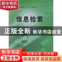 正版 信息检索 杜伟 科学出版社 9787030239532 书籍