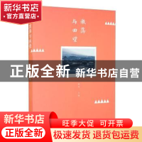 正版 激荡与回望 徐风 江苏凤凰文艺出版社 9787559436245 书籍