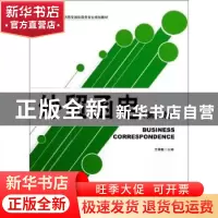 正版 外贸函电 王慧敏主编 北京大学出版社 9787301217399 书籍
