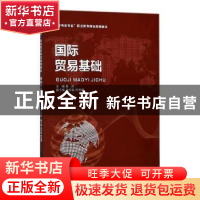 正版 国际贸易基础 蔡萍主编 天津大学出版社 9787561860199 书籍