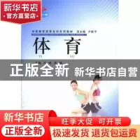 正版 体育 马威 郑州大学出版社 9787564509019 书籍