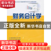 正版 财务会计学 李柏生主编 北京大学出版社 9787301231906 书籍