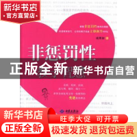 正版 非惩罚性教子智慧 成墨初著 西苑出版社 9787515103792 书籍