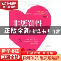 正版 非惩罚性教子智慧 成墨初著 西苑出版社 9787515103792 书籍