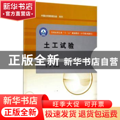 正版 土工试验 张英峰 著 水利水电出版社 9787517053903 书籍