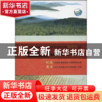 正版 “三北”造林记 张百新主编 新华出版社 9787516606759 书籍