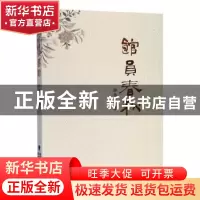 正版 馆员春秋 林华光著 海峡文艺出版社 9787555016533 书籍