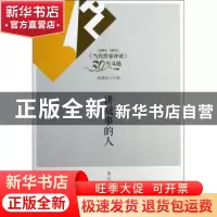 正版 讲故事的人 林建法主编 辽宁人民出版社 9787205077211 书籍