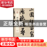 正版 苕溪帖 (北宋)米芾[书] 文化艺术出版社 9787503966347 书籍