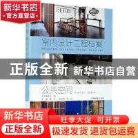 正版 公共空间 董君 中国林业出版社 9787503889820 书籍
