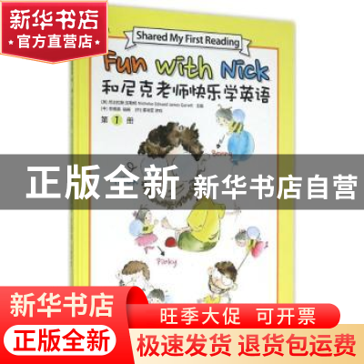 正版 和尼克老师快乐学英语:第一册:Book 1