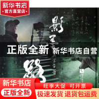 正版 影墨心路 吴宗金著 知识产权出版社 9787513022408 书籍