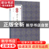 正版 图解诸子百家 孔子等著 黄山书社 9787546153100 书籍