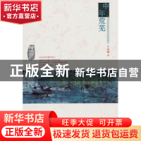 正版 中年荒芜 千里烟著 百花洲文艺出版社 9787550008137 书籍