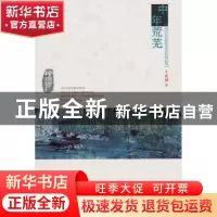正版 中年荒芜 千里烟著 百花洲文艺出版社 9787550008137 书籍