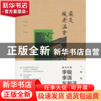 正版 最是暖老温贫 张好好著 清华大学出版社 9787302348443 书籍