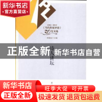 正版 诗人讲坛 林建法主编 辽宁人民出版社 9787205077235 书籍
