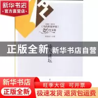 正版 诗人讲坛 林建法主编 辽宁人民出版社 9787205077235 书籍