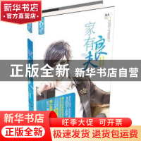 正版 家有良夫:Ⅱ 金大著 三秦出版社 9787551807463 书籍