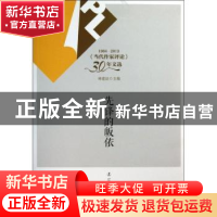 正版 先锋的皈依 林建法主编 辽宁人民出版社 9787205077259 书籍