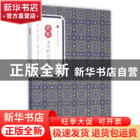 正版 图解名家批注道德经 老子著 黄山书社 9787546152981 书籍