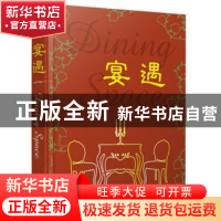 正版 宴遇 黄滢主编 江苏科学技术出版社 9787553729602 书籍