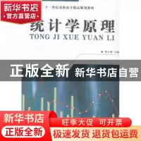 正版 统计学原理 曹尔黎主编 南开大学出版社 9787310035236 书籍
