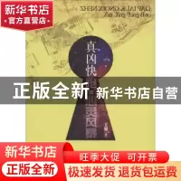 正版 真凶快跑之心灵风暴 王界著 作家出版社 9787506360708 书籍