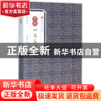 正版 图解四书五经 孔子等著 黄山书社 9787546153094 书籍