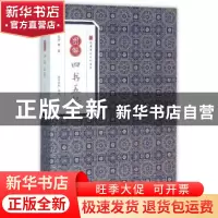 正版 图解四书五经 孔子等著 黄山书社 9787546153094 书籍