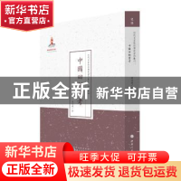 正版 中国田制丛考 陈伯瀛著 山西人民出版社 9787203086901 书籍