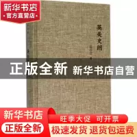 正版 英美史纲 范存忠 译林出版社 9787544760706 书籍