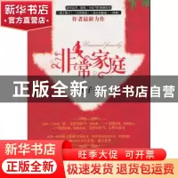 正版 非常家庭 瑛子[著] 百花文艺出版社 9787530663554 书籍